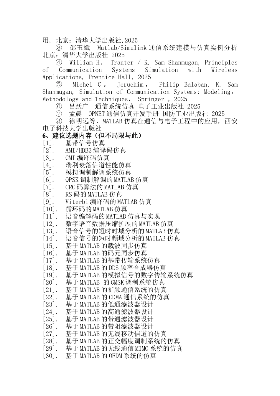 《通信系统的综合设计与实践》计划_第3页