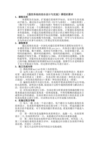 《通信系统的综合设计与实践》计划