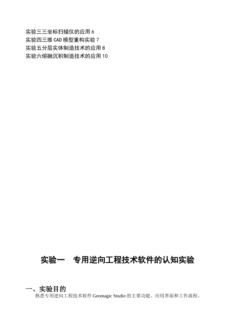 《逆向工程技术》实验指导书2_第2页