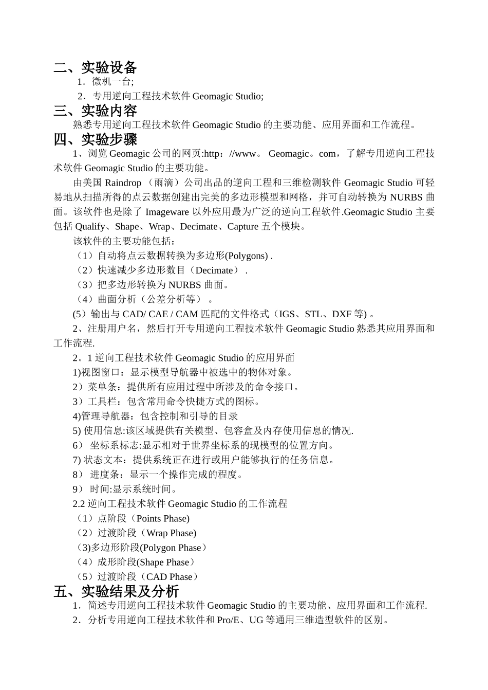 《逆向工程技术》实验指导书2_第3页