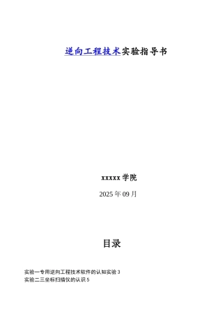 《逆向工程技术》实验指导书2