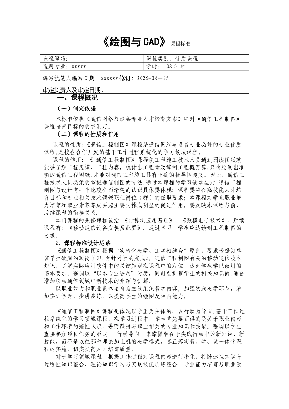 《通信工程制图》课程标准_第1页