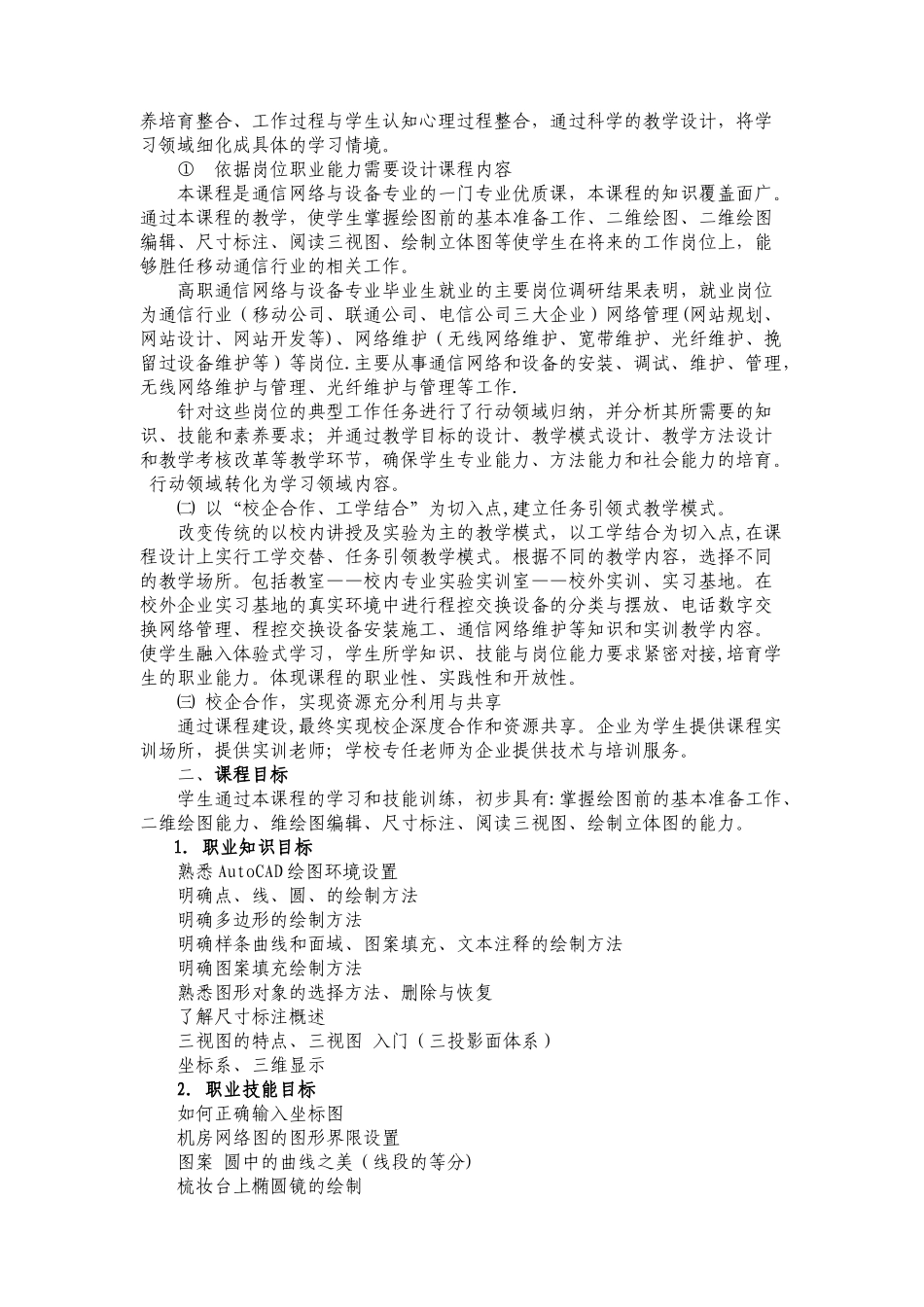 《通信工程制图》课程标准_第2页
