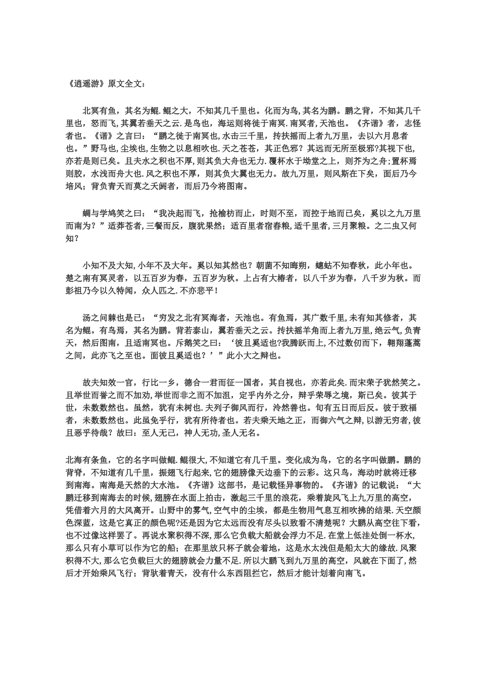 《逍遥游》原文全文_第1页