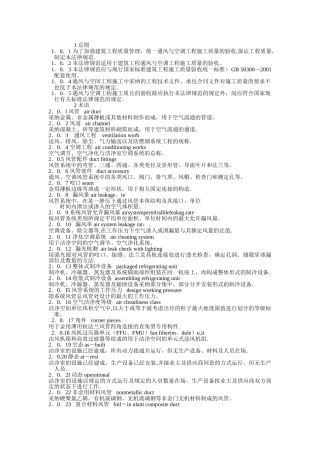 《通风与空调工程施工质量验收规范》GB-