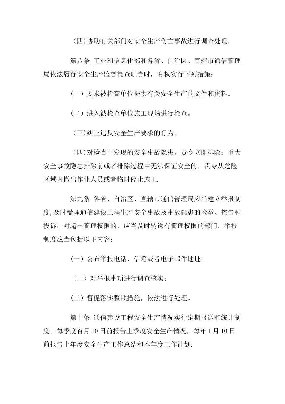 《通信建设工程安全生产管理规定》_第3页