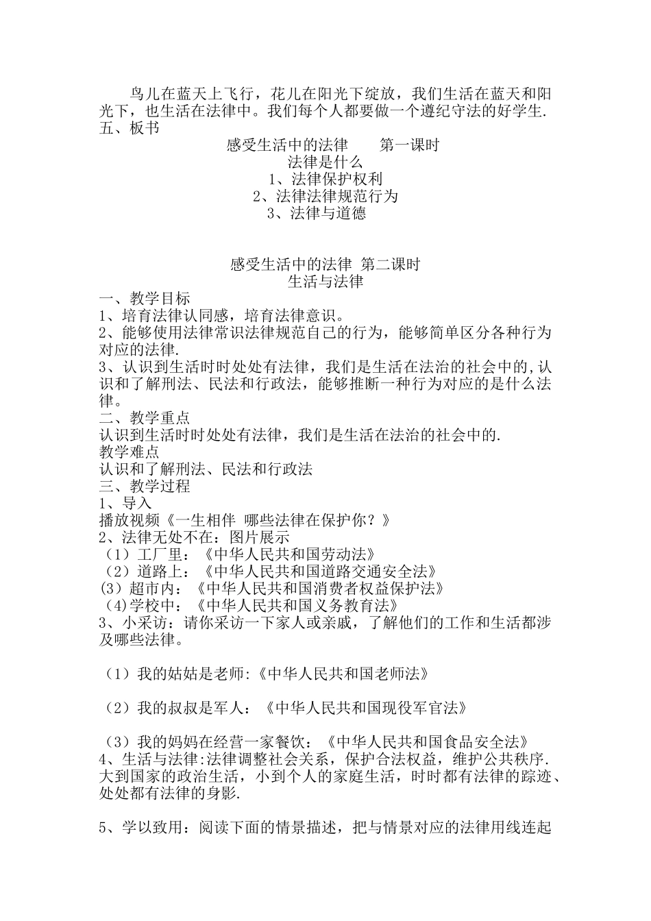 《道德与法治》教学设计_第2页