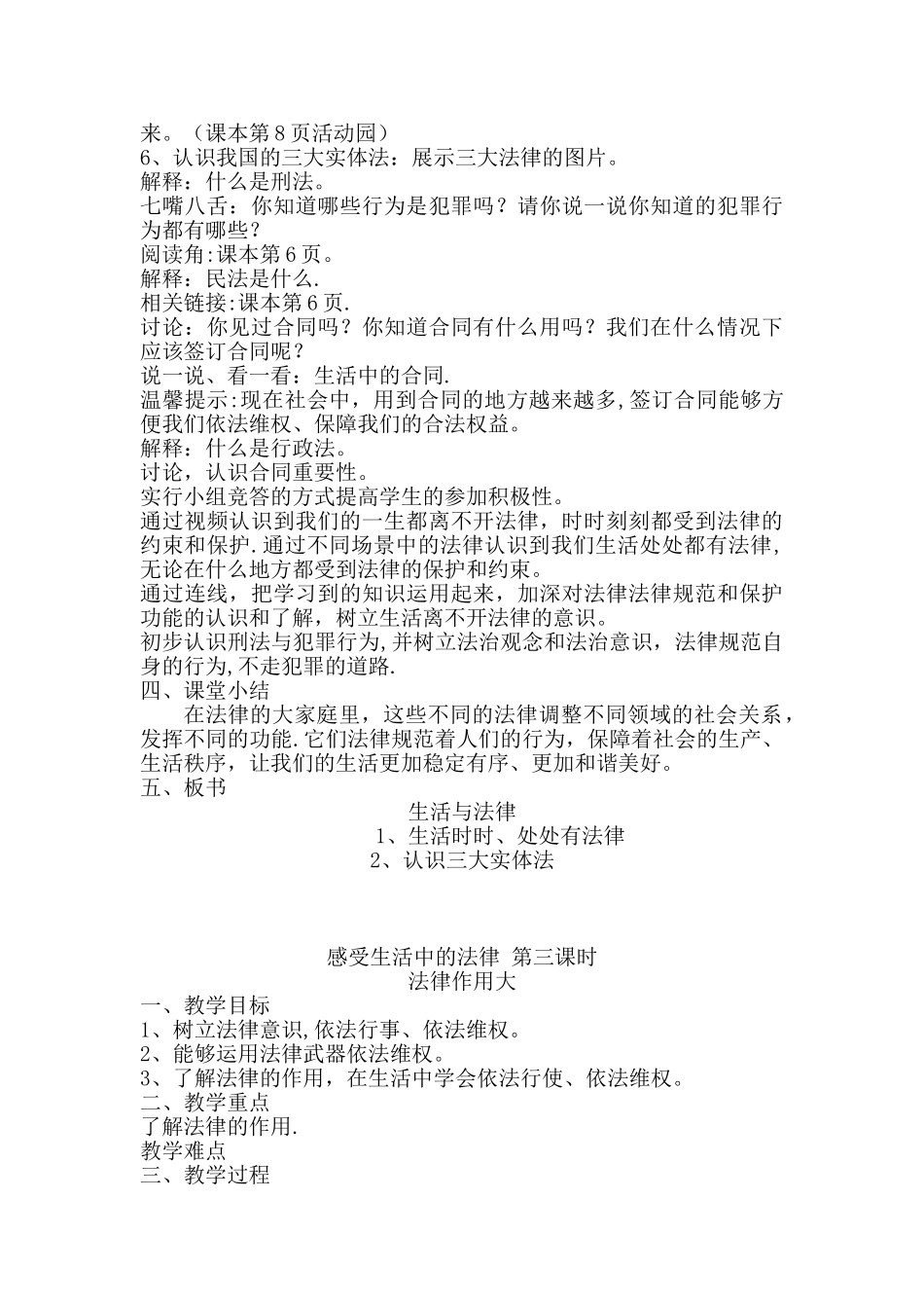 《道德与法治》教学设计_第3页