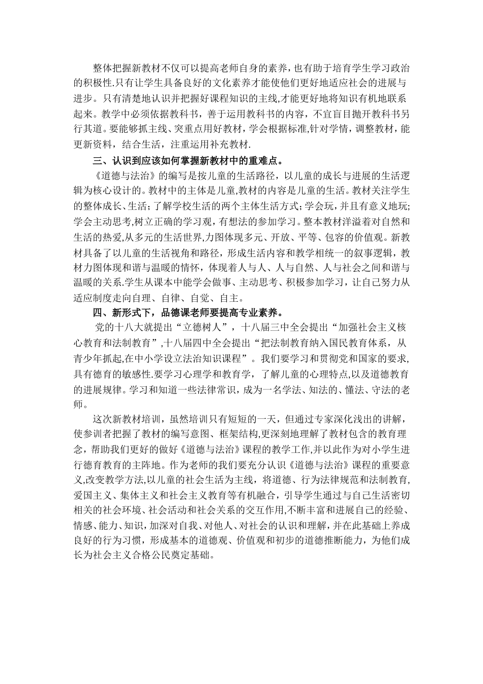 《道德与法治》培训心得体会_第2页
