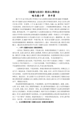 《道德与法治》培训心得体会