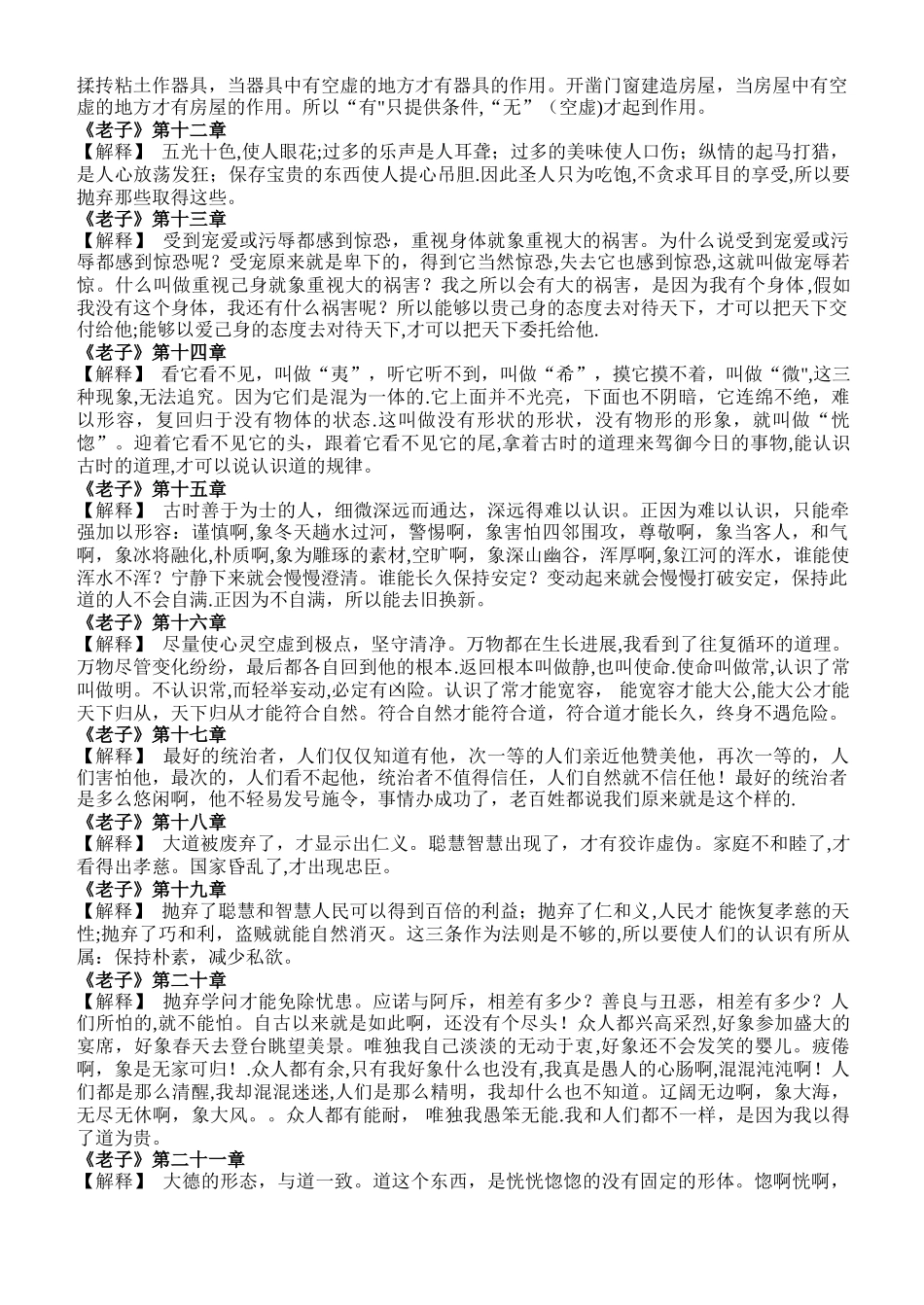 《道德经》全文拼音注释_第2页