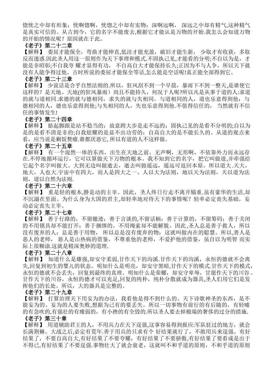 《道德经》全文拼音注释_第3页