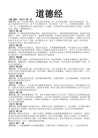 《道德经》全文拼音注释