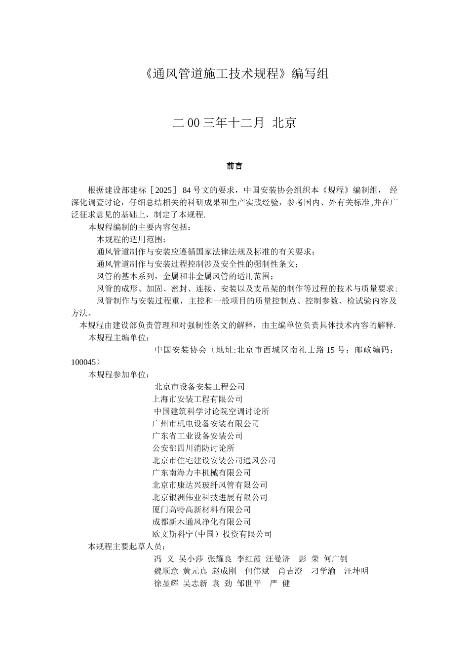 《通风管道施工技术规程》_第2页