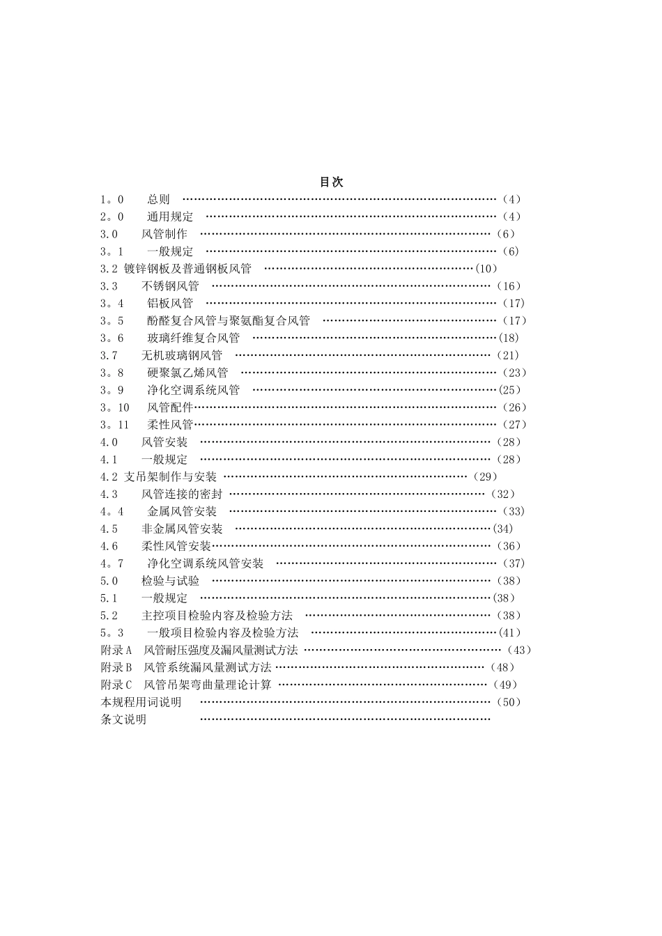 《通风管道施工技术规程》_第3页