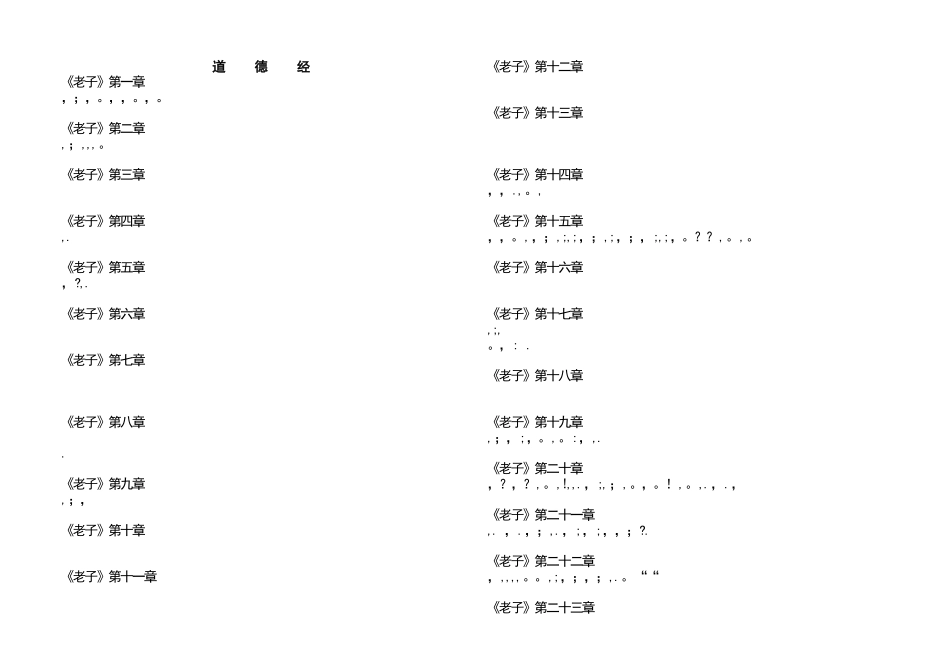 《道德经》全文拼音]_第1页