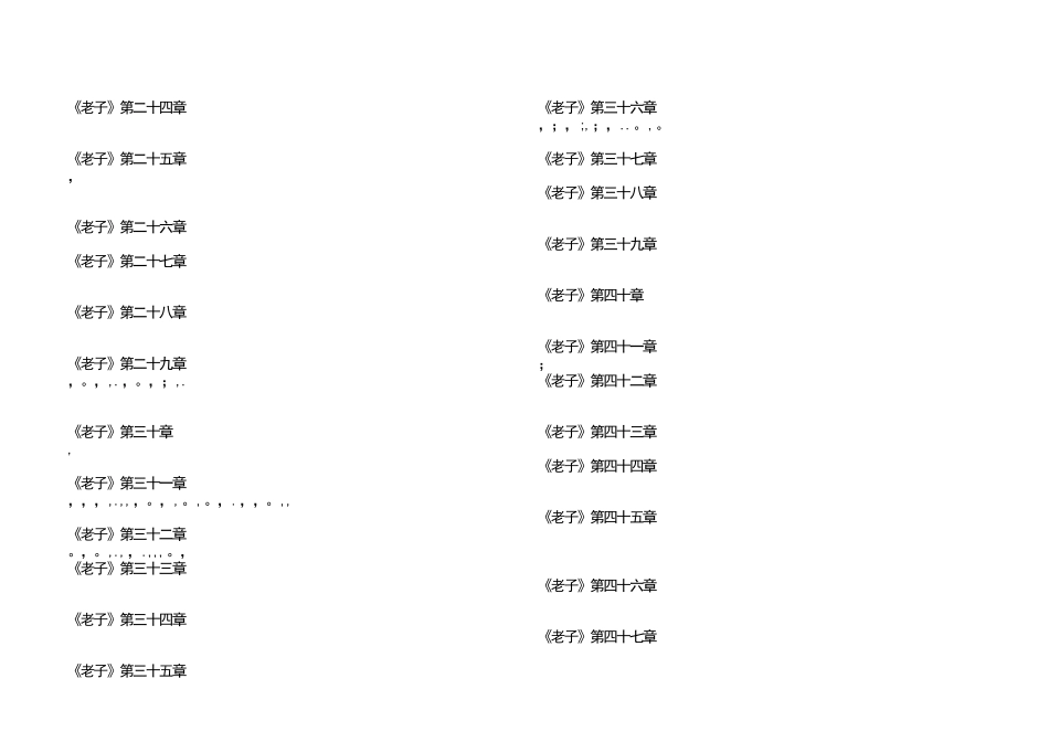 《道德经》全文拼音]_第2页