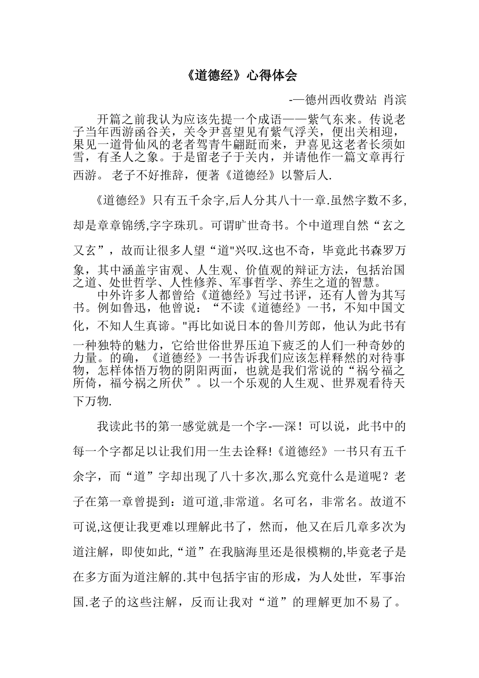 《道德经》心得体会_第1页