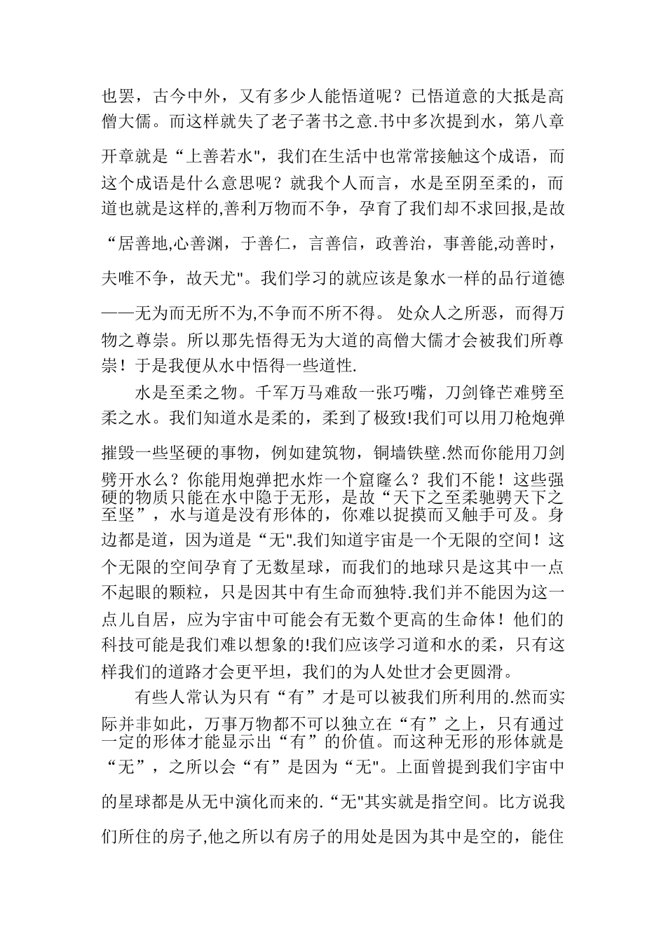 《道德经》心得体会_第2页