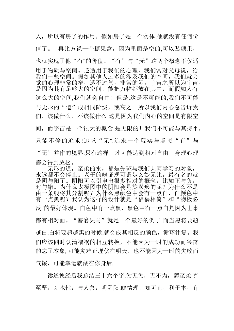 《道德经》心得体会_第3页