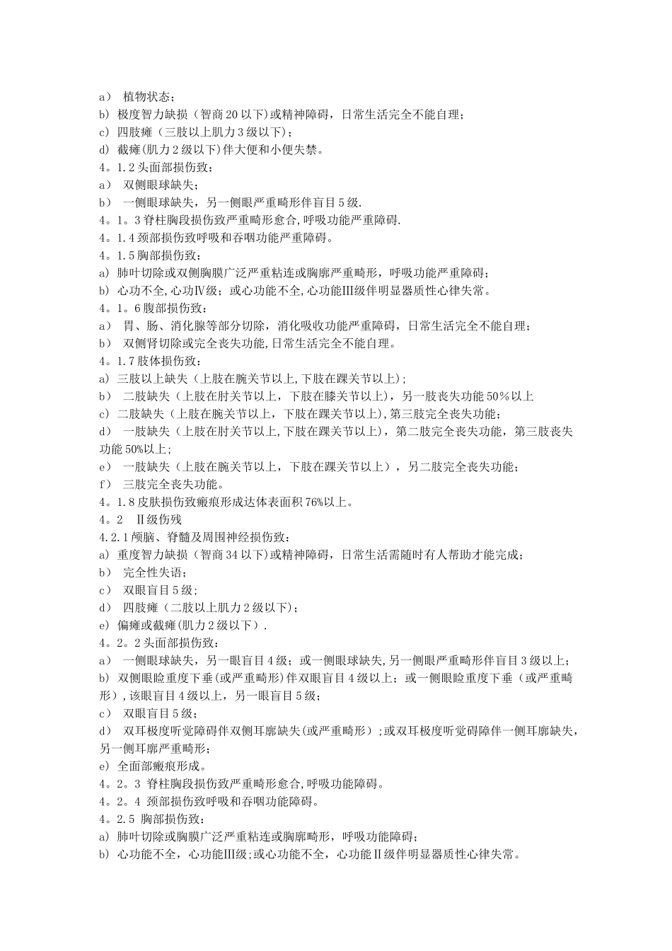 《道路交通事故受伤人员伤残评定》_第3页