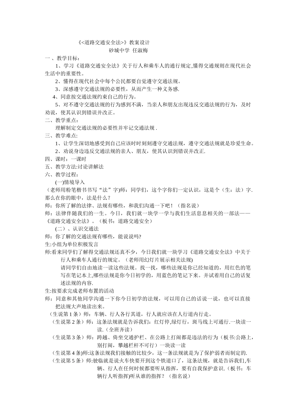 《道路交通安全》教案_第1页