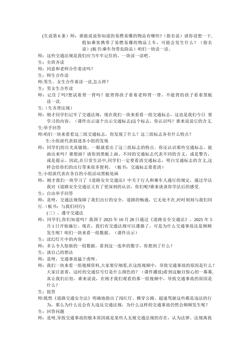 《道路交通安全》教案_第2页