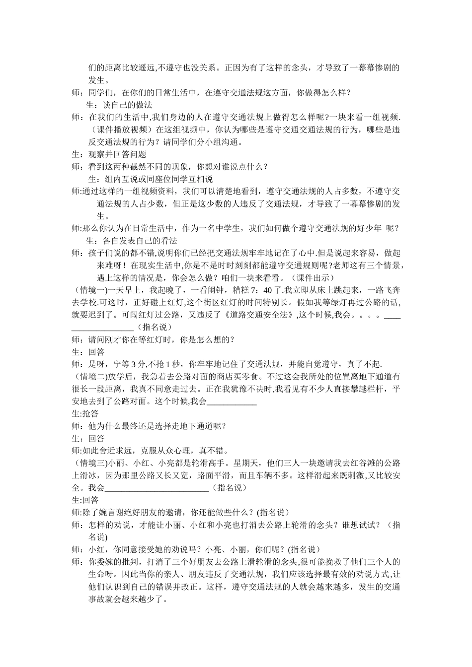 《道路交通安全》教案_第3页