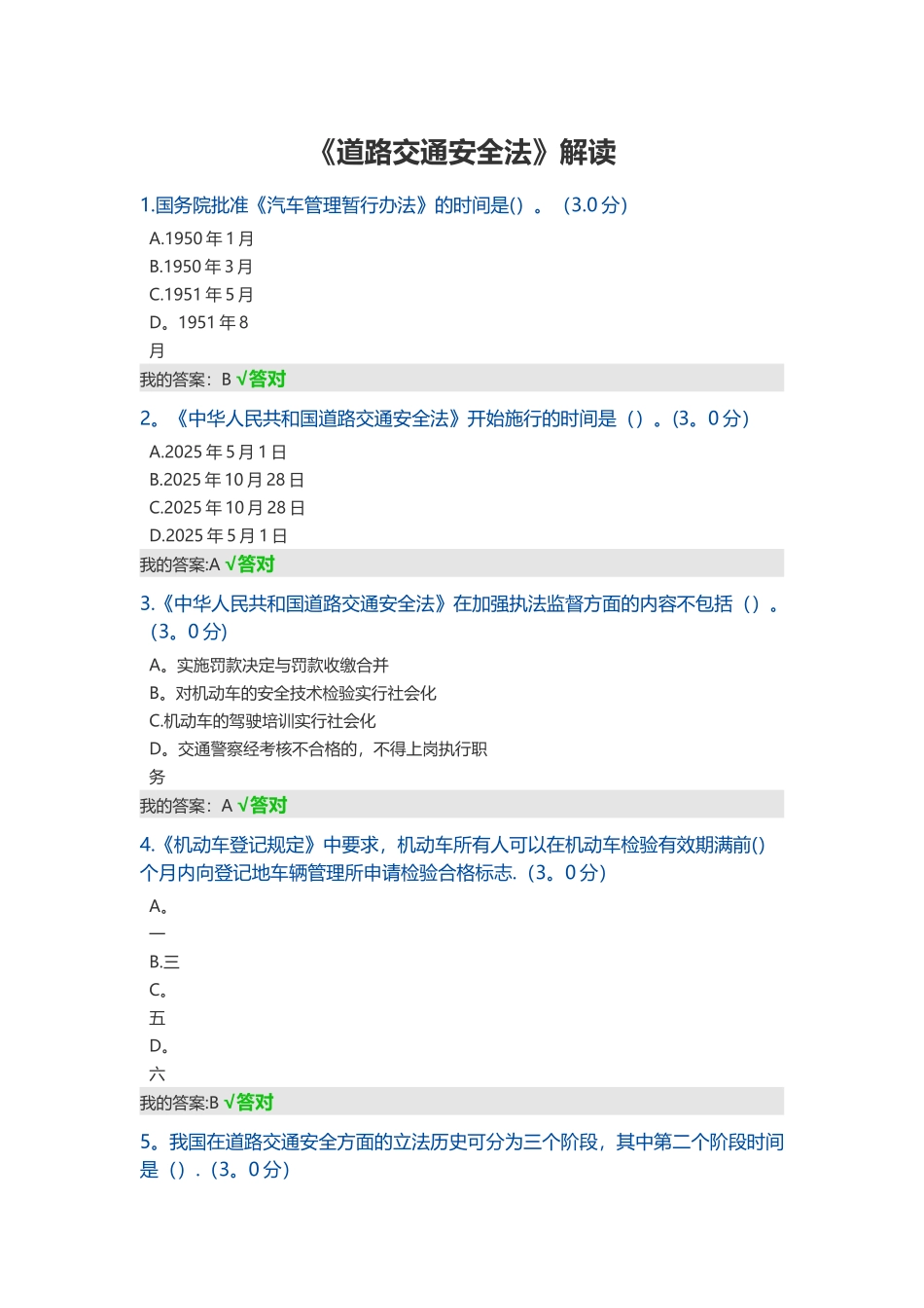 《道路交通安全法》解读_第1页