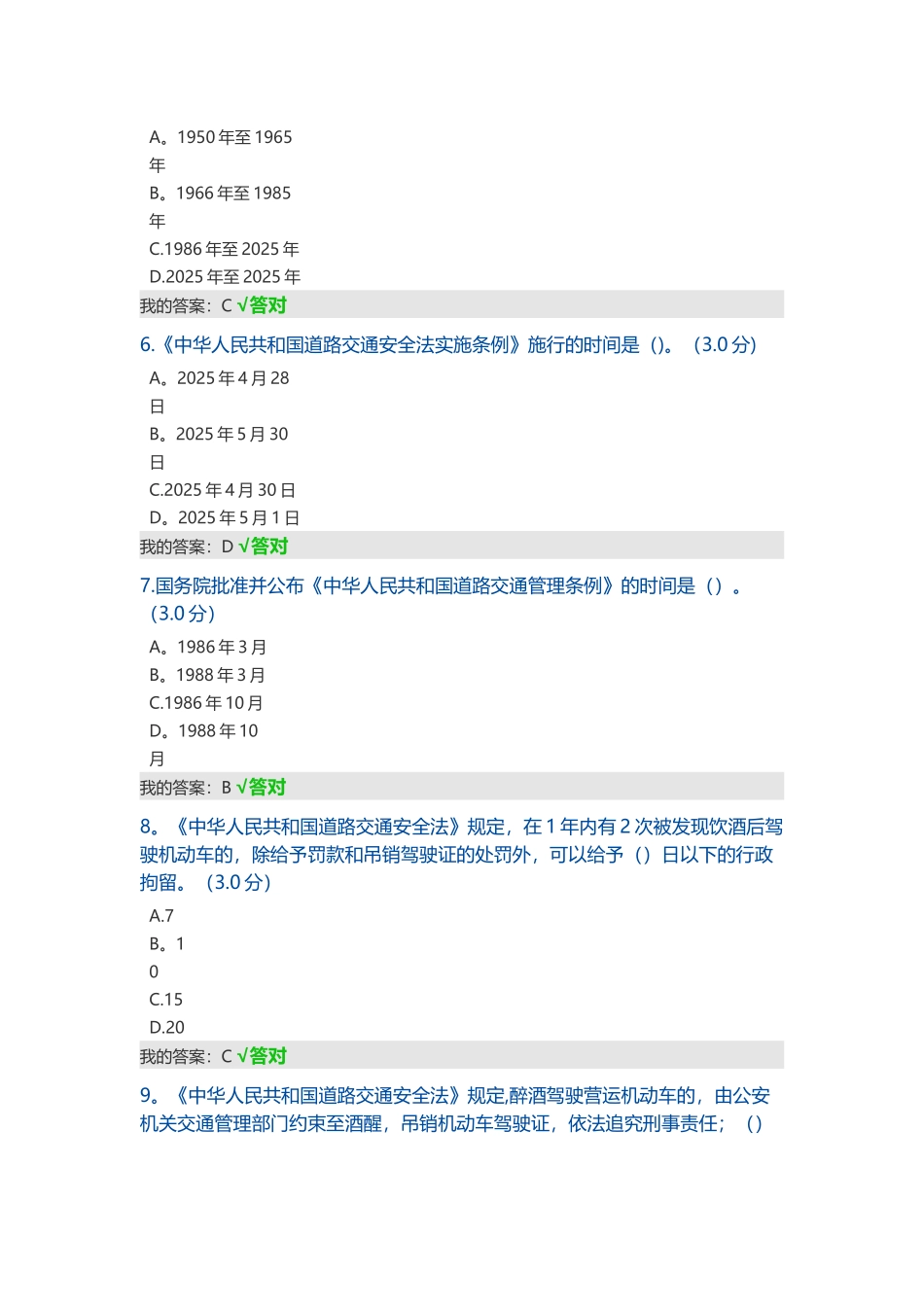 《道路交通安全法》解读_第2页