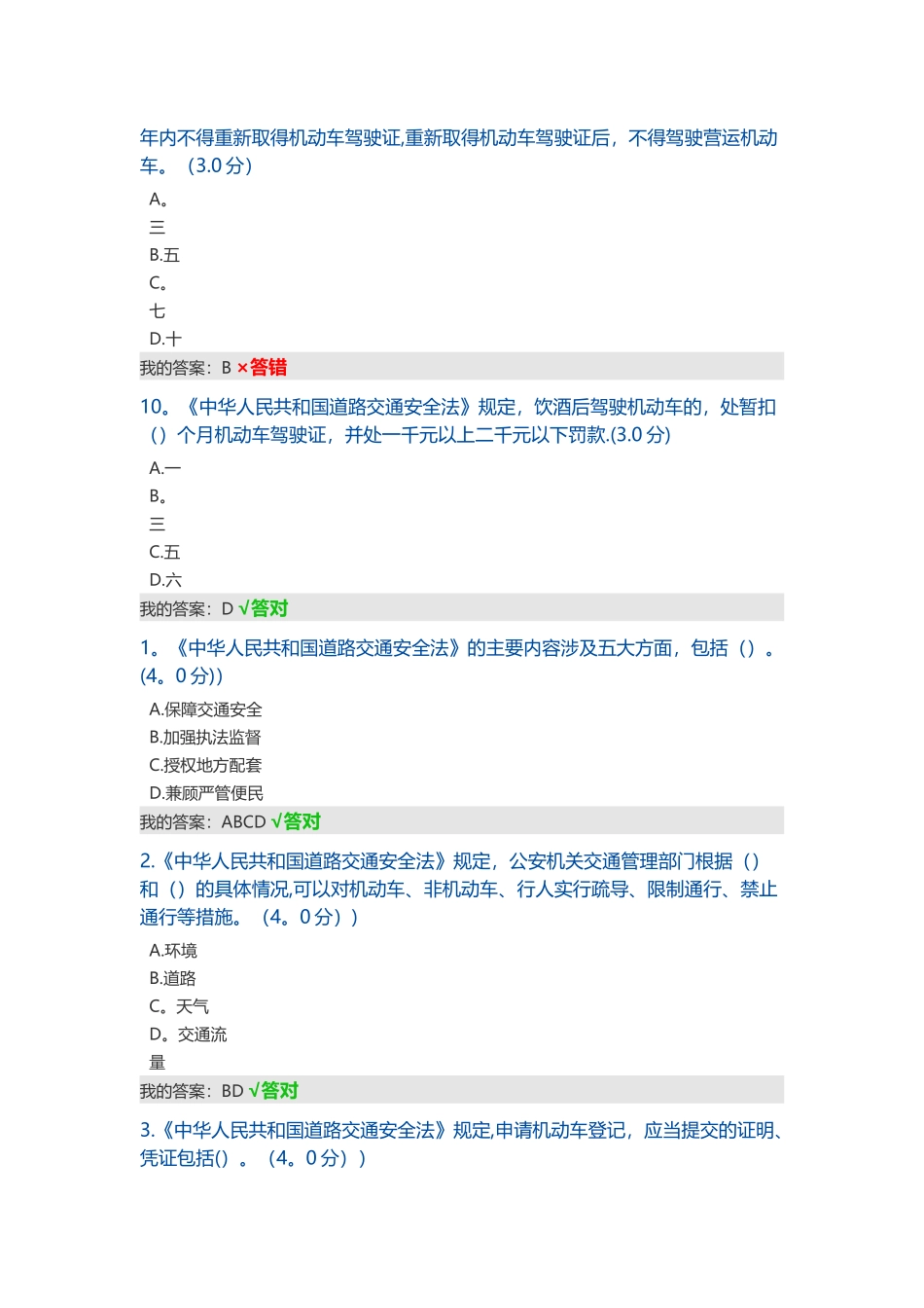 《道路交通安全法》解读_第3页