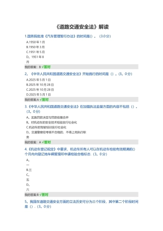 《道路交通安全法》解读