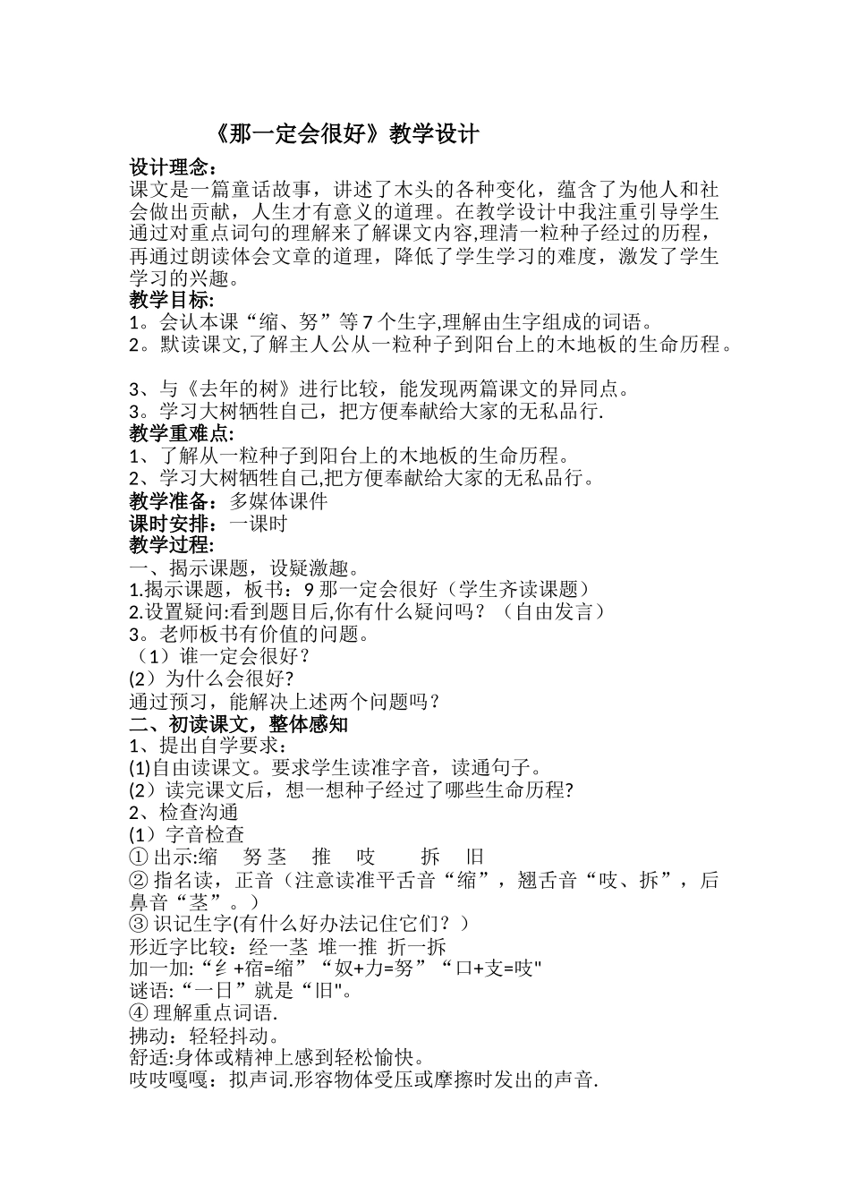 《那一定会很好》优质课教学设计_第1页