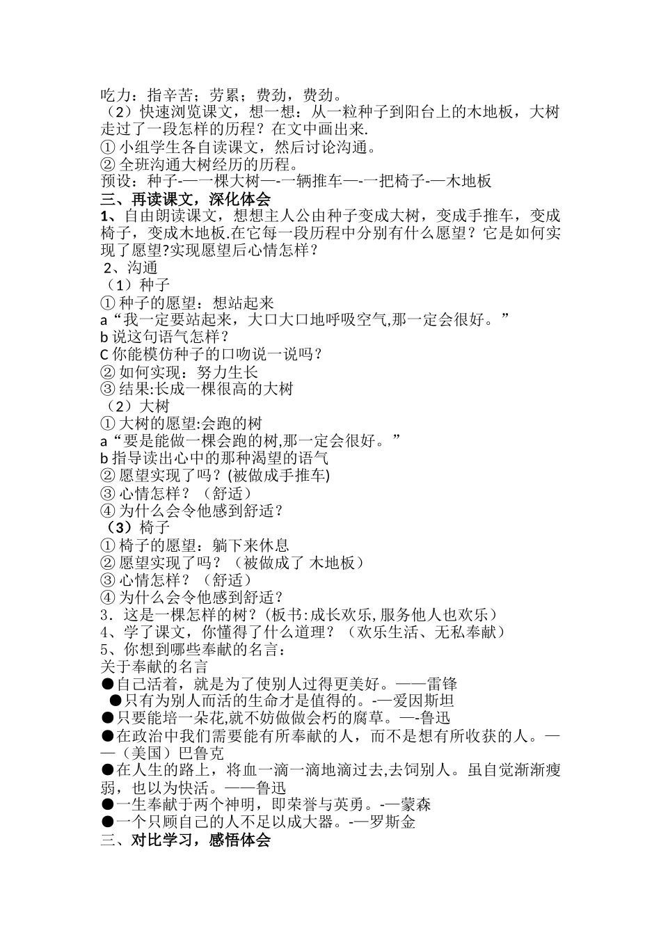 《那一定会很好》优质课教学设计_第2页