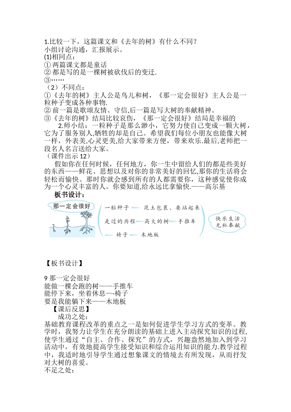 《那一定会很好》优质课教学设计_第3页