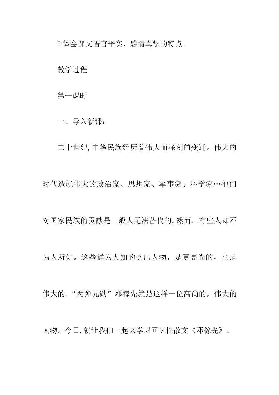 《邓稼先》优秀教案_第2页