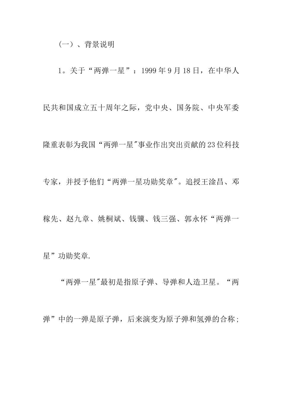 《邓稼先》优秀教案_第3页