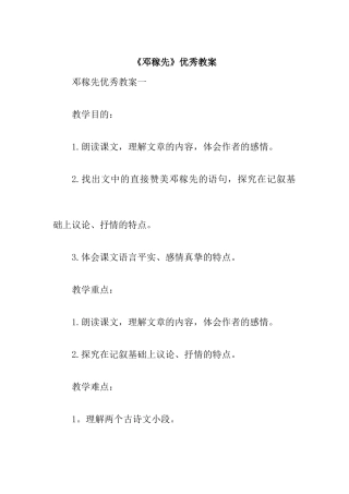 《邓稼先》优秀教案
