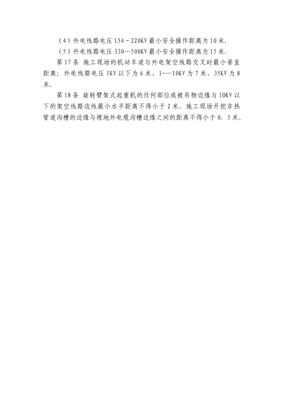 《配电箱安全操作技术规程》_第3页