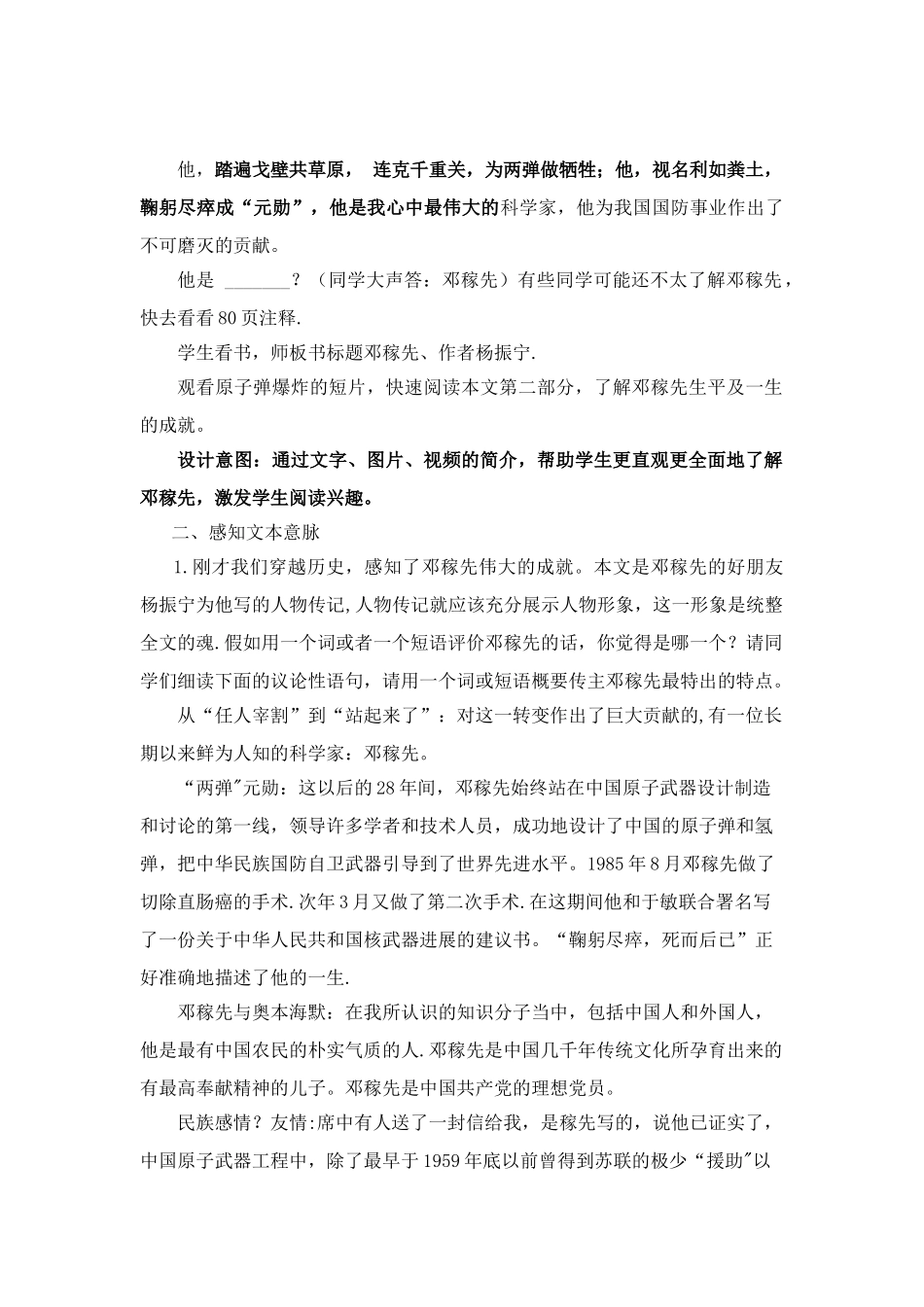 《邓稼先》名师教案_第2页