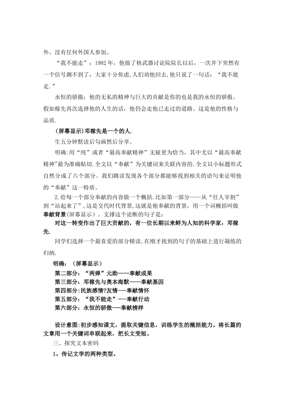 《邓稼先》名师教案_第3页