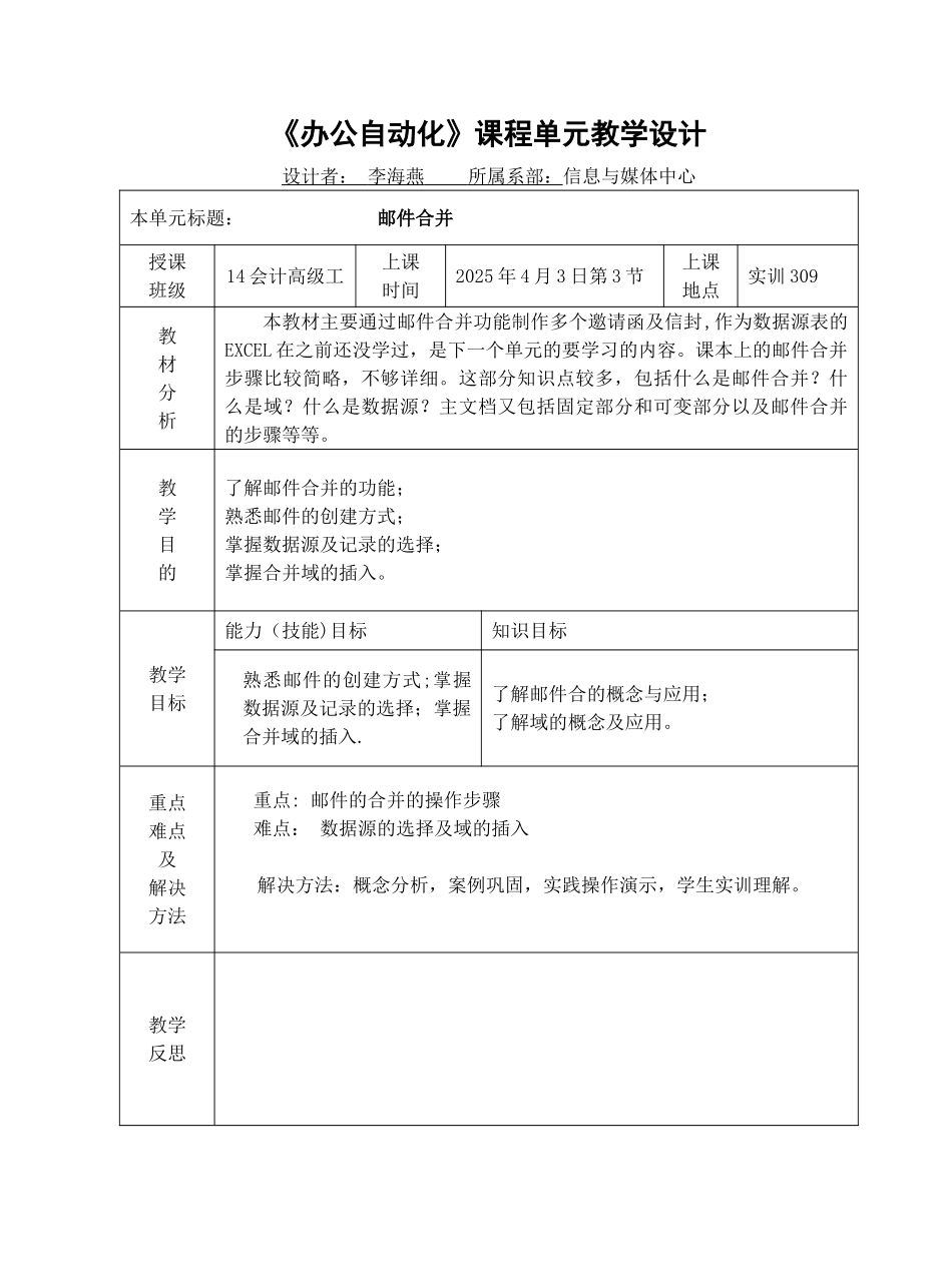《邮件合并》教学设计_第1页