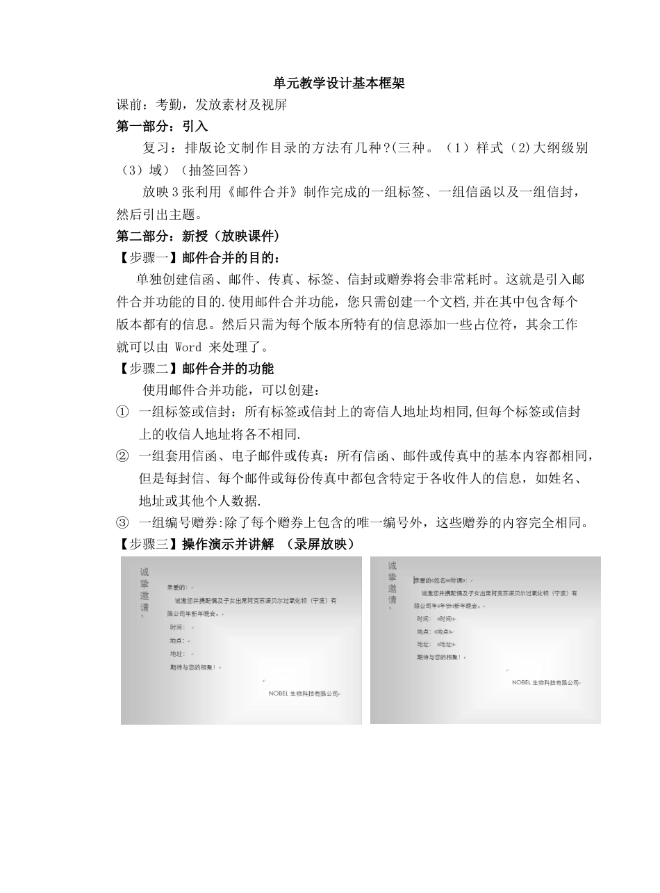 《邮件合并》教学设计_第2页