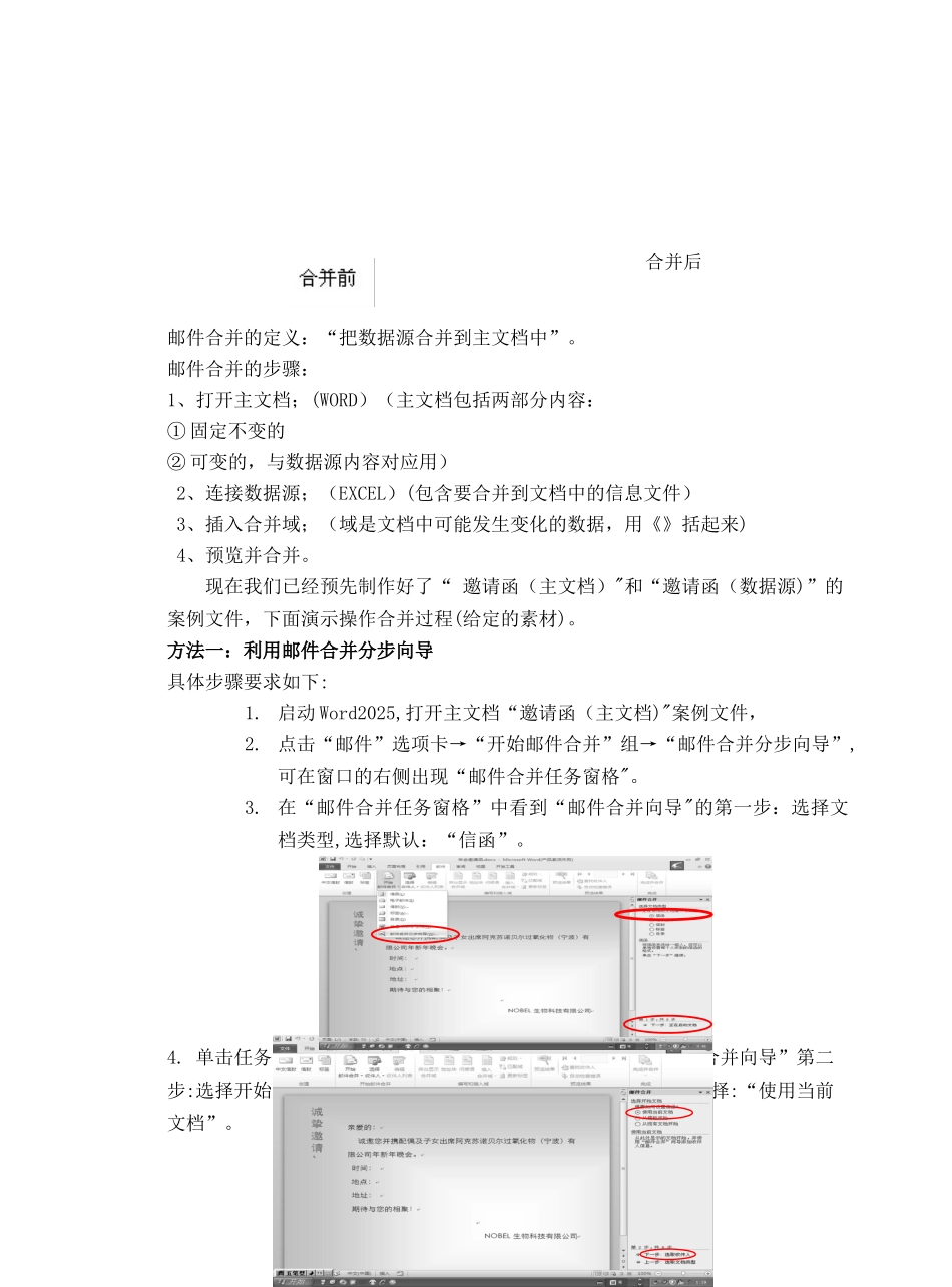 《邮件合并》教学设计_第3页