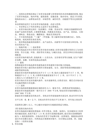 《郑州市农贸市场设置与管理规范》