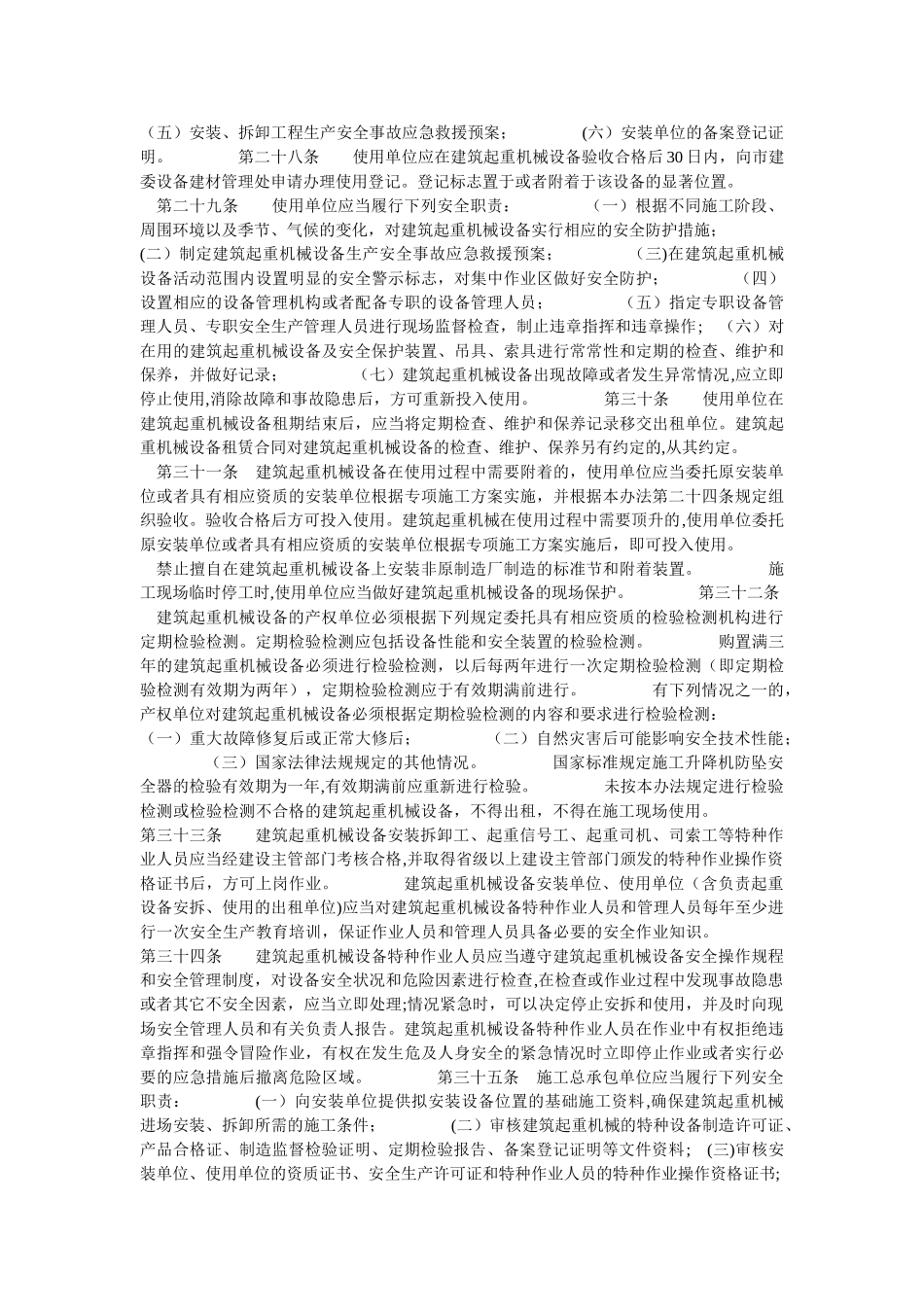 《郑州市建筑起重机械设备安全监督管理办法》_第3页