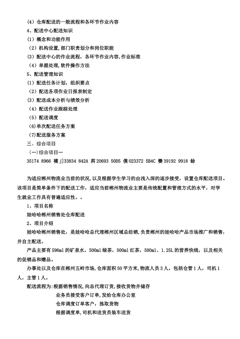 《配送管理实务》课程整体设计方案_第3页