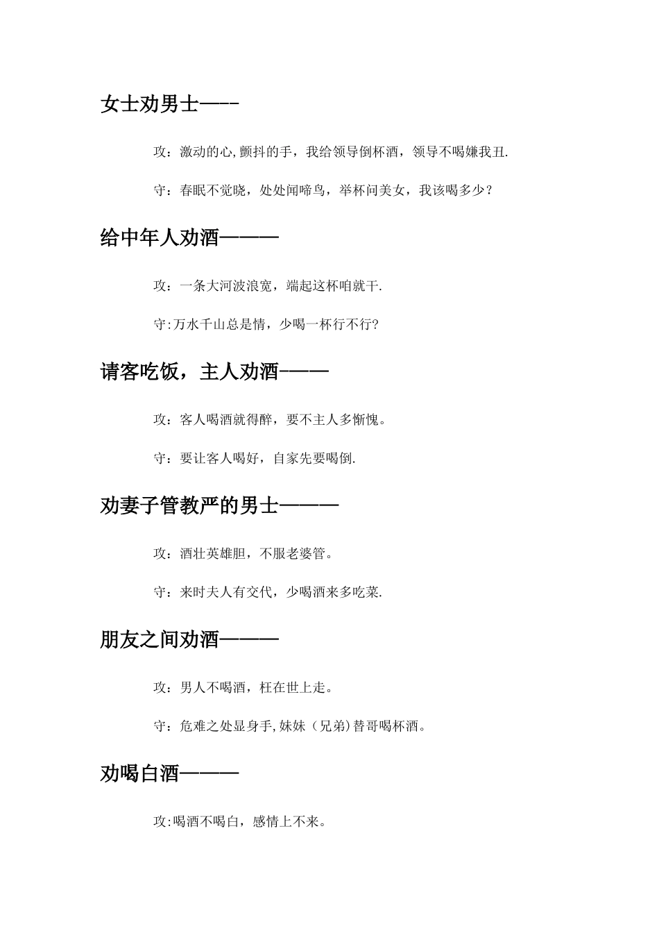 《酒场话术》——45个经典劝酒挡酒词_第1页