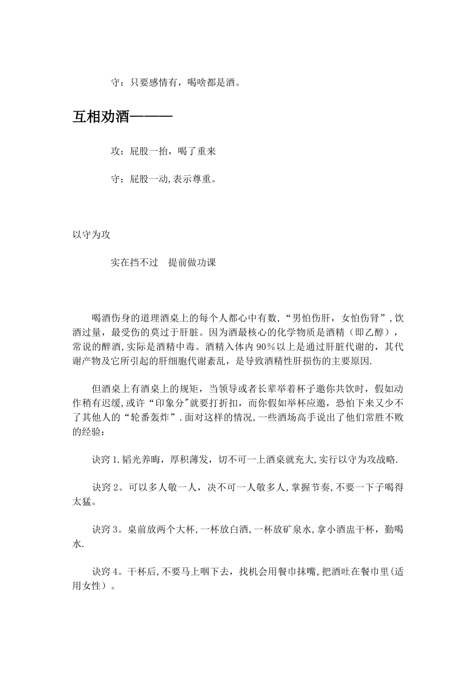 《酒场话术》——45个经典劝酒挡酒词_第2页