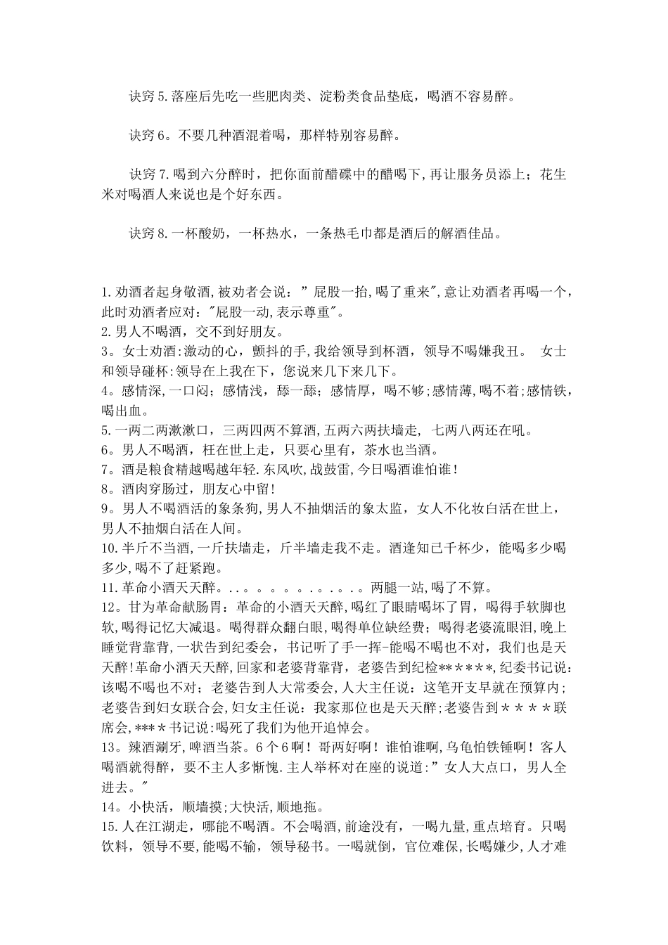 《酒场话术》——45个经典劝酒挡酒词_第3页